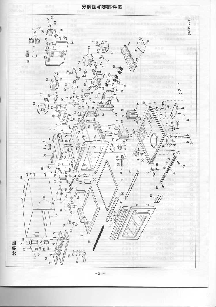 NE-1756维修手册-2