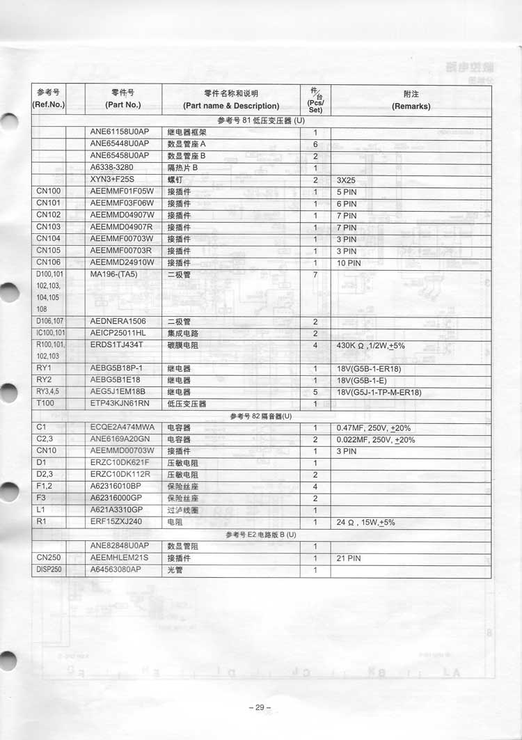松下NE-1756维修-10