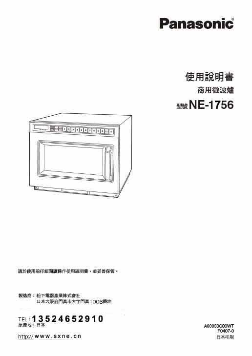 松下商用微波炉说明书