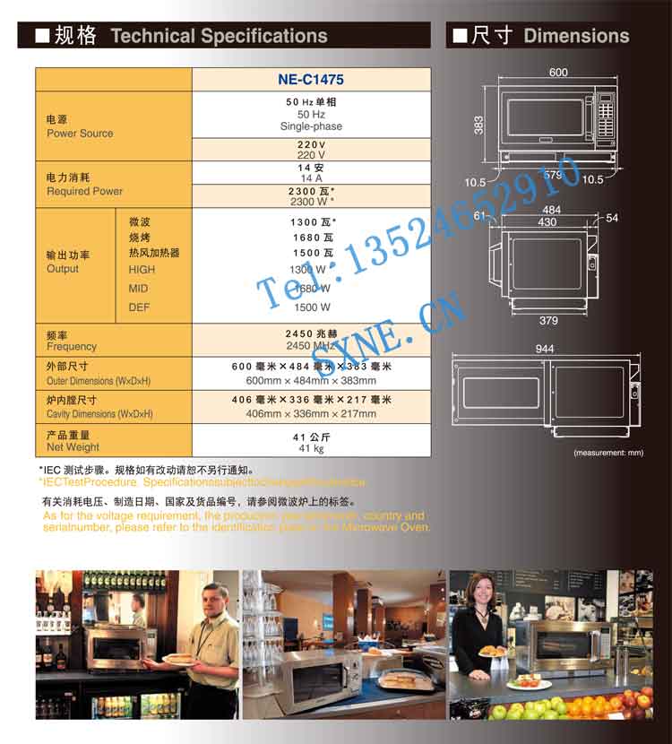 松下NE-C1475参数，Tel：13524652910