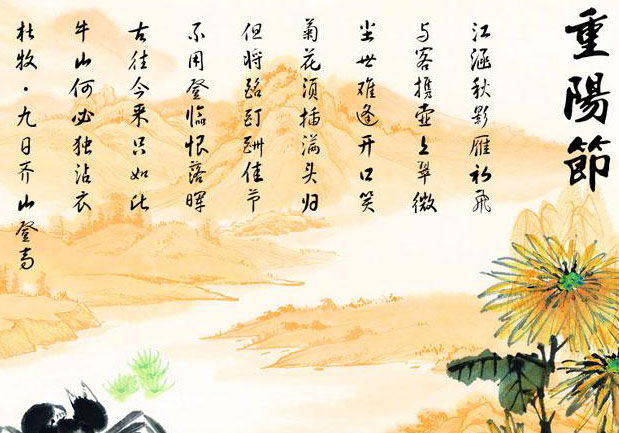 献春商贸祝贺重阳节快乐