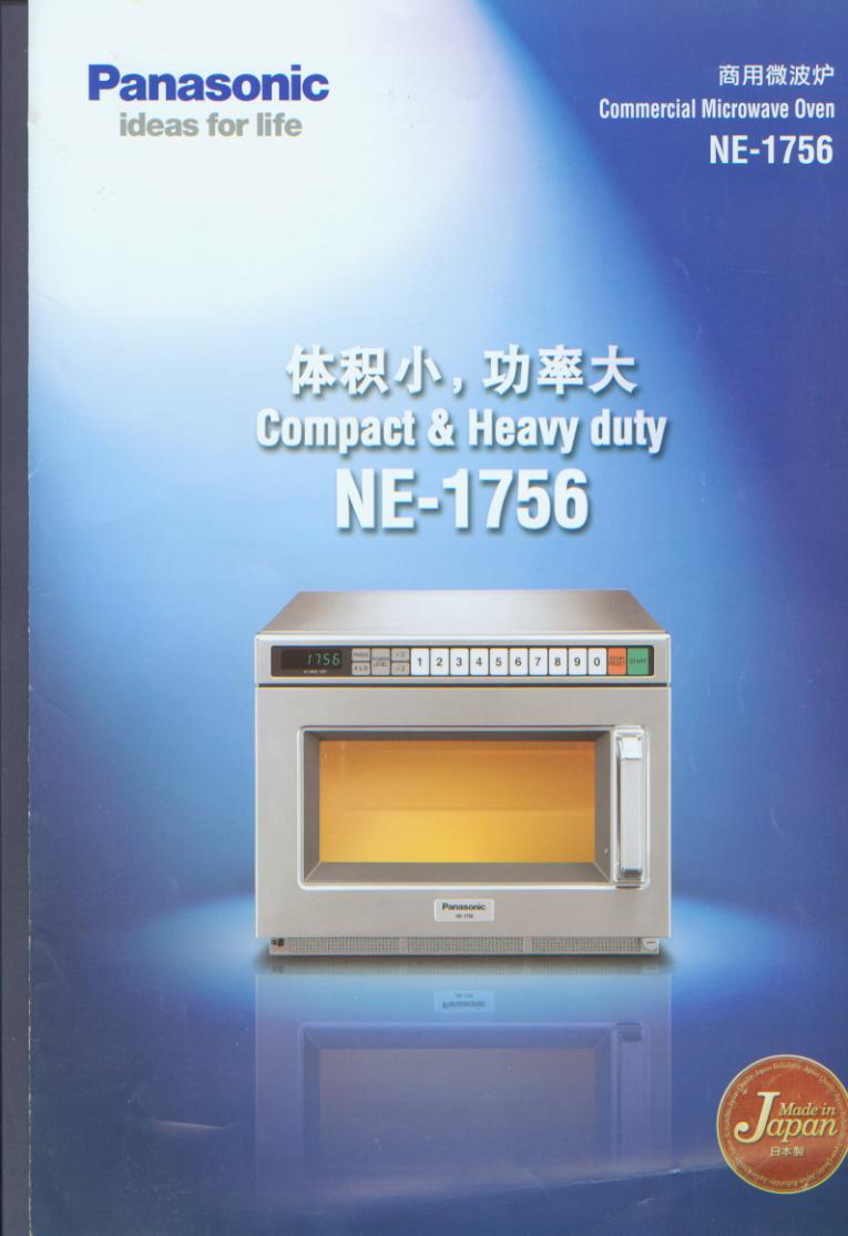 National NE-1756微波炉