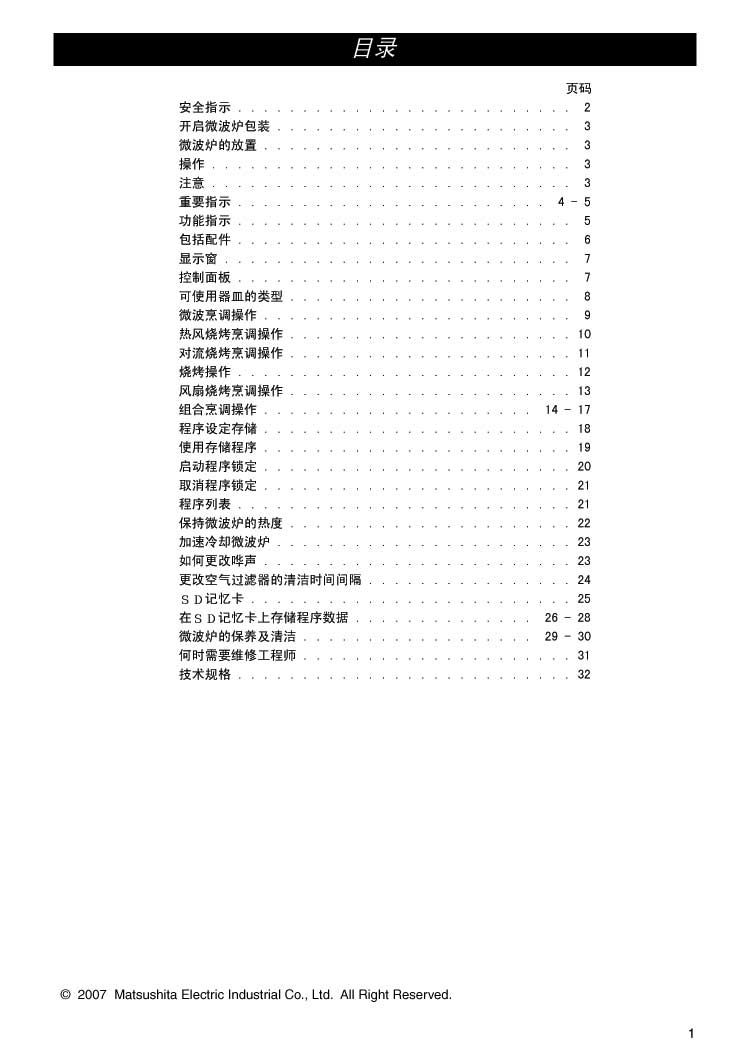 NE-C1475商用微波炉说明书（图2）