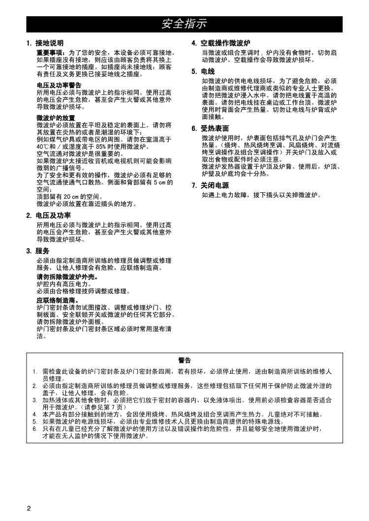 NE-C1475商用微波炉说明书（图3）