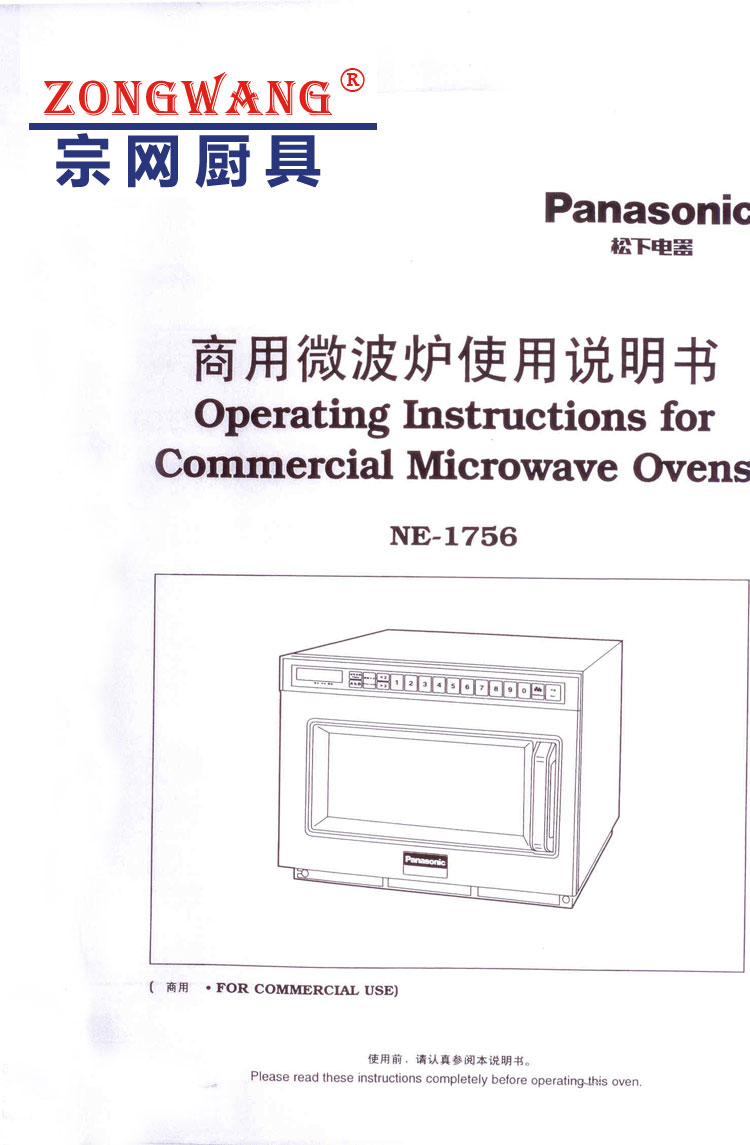 NE-1756说明书