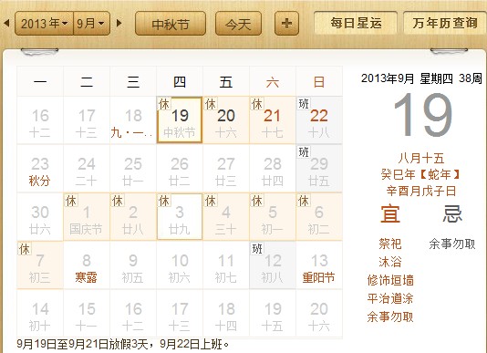 宗网厨具中秋放假安排