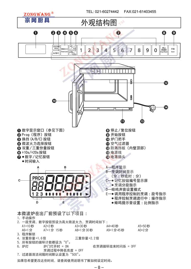 NE-1753商用微波炉使用手册说明2